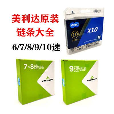 Merida mountain bike road bike original KMC chain 6 7 8 9 10 speed car chain with quick release buckle