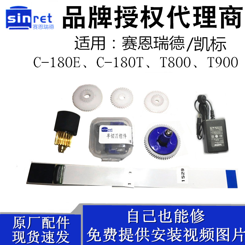 Synride Line Number machine accessories T800 Repair half-cutting blade T900 rubber wheel gear nozzle suitable for C-180E