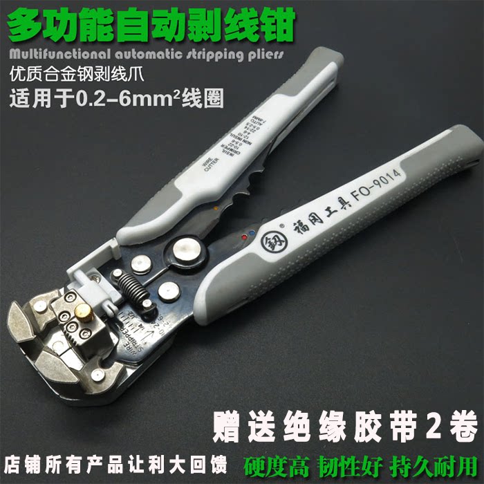 Fukuoka tool multi - functional stripping clamp magic automatic electrician cutting clamp industrial grade clamp
