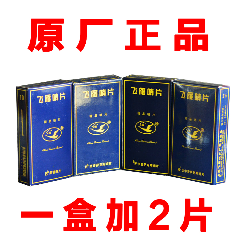 Shanghai Feiyan Feiyan Drop B clarinet clarinet treble drop E tenor tenor saxophone reed