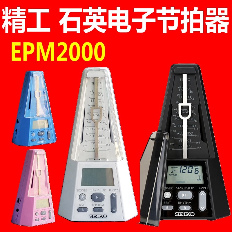 Japan Seiko Seiko EPM2000 quartz electronic arthrozer Piano Guitar Rack Subdrum Universal dipper