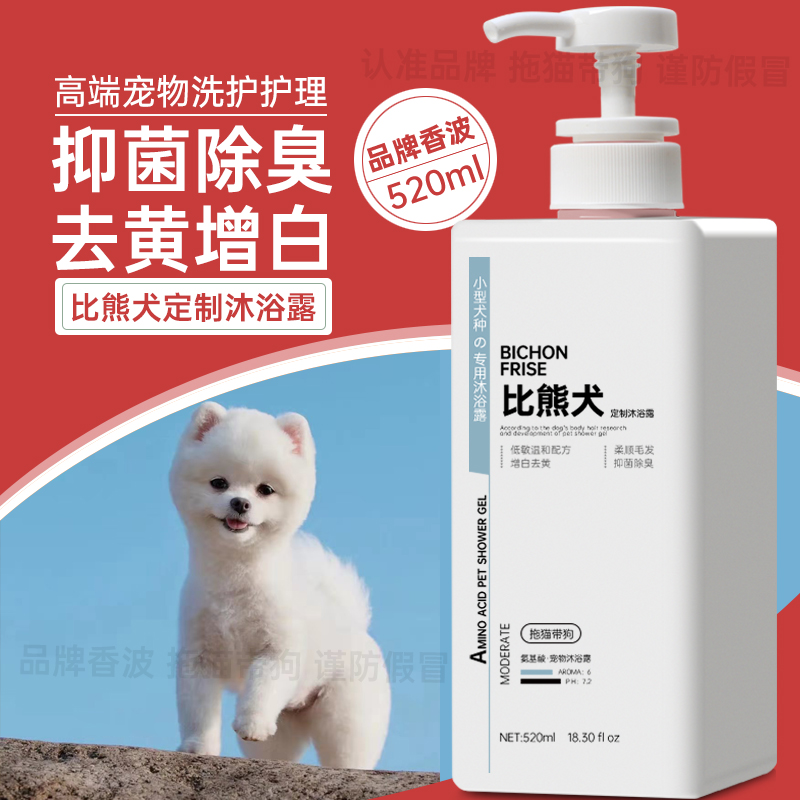 Bibear Special Body Wash with white Mao Beauty White to Yellow Kill Mites Bacteria Puppies Pet Pooch Bathing Supplies Chamomites