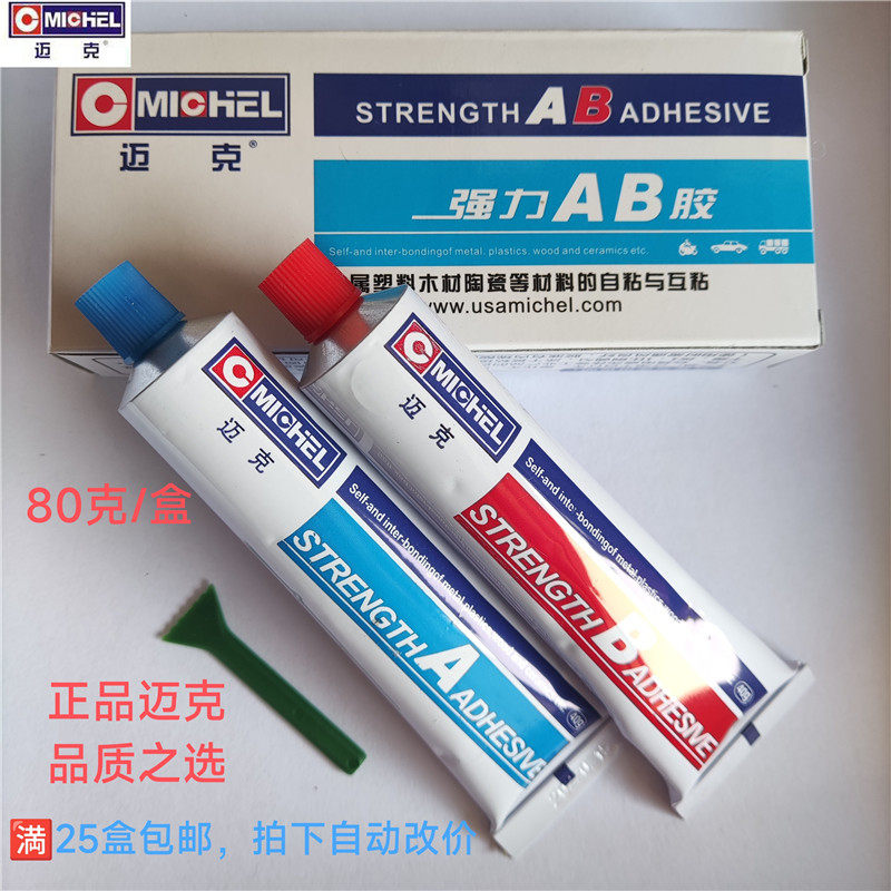 Mike powerful AB glue car plastic toy lamps Quick Dry Glue High Sex Wanuses the glue Gone the two good 80 gr