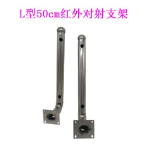Three-beam four-beam L shape 50cm infrared to the shooting detector mounting bracket stainless steel infrared to the shooting alarm
