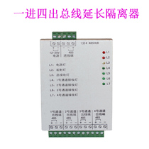 One-in-four-out bus extender access control alarm host bus isolator 485-bus branch repeaters