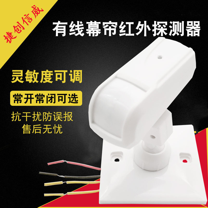 Wired infrared curtain detector home door and window anti-theft 86 box access control infrared sensor monitor alarm
