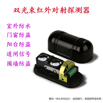 Double beam infrared through-beam alarm wall through-beam infrared anti-theft detector outdoor barrier gate waterproof doors and windows