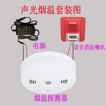 Smoke Sensation Linkage Fire Sound & Light Alarm Factory Smoke Temperature Fire Detection Sensor Voice Fire Horn