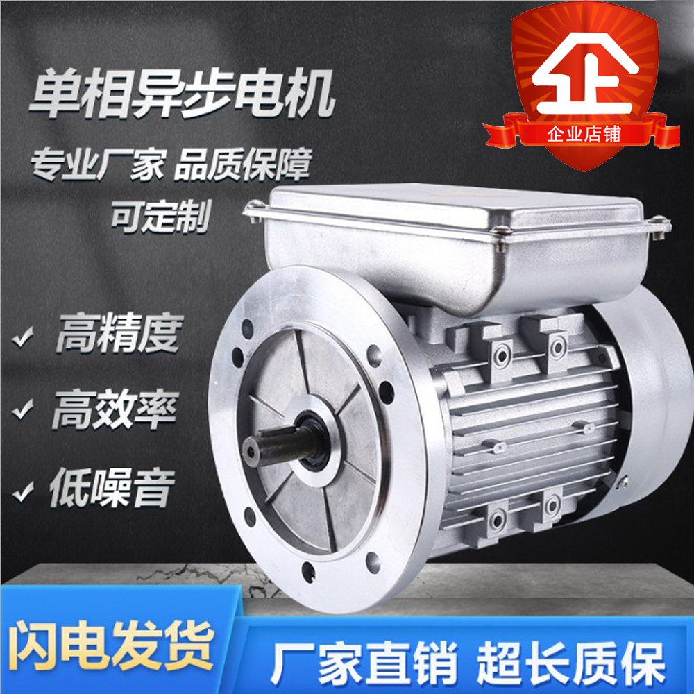 Home single-phase 220V aluminum shell motor YL7114 4P 0 25KW full copper single-phase asynchronous motor 1400 turn