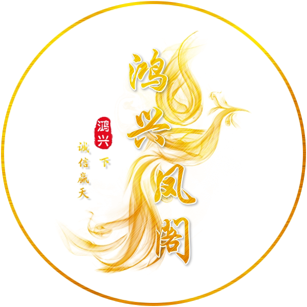 鸿兴凤阁