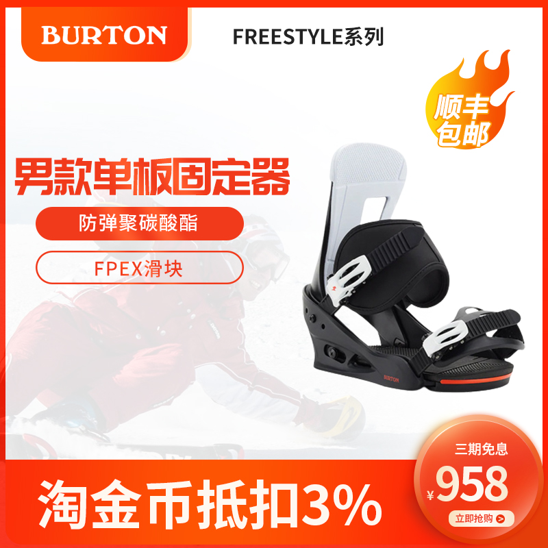 The new Burton Burton men's FreestyleRe: Flex snowboard retainer cushioning junior universal