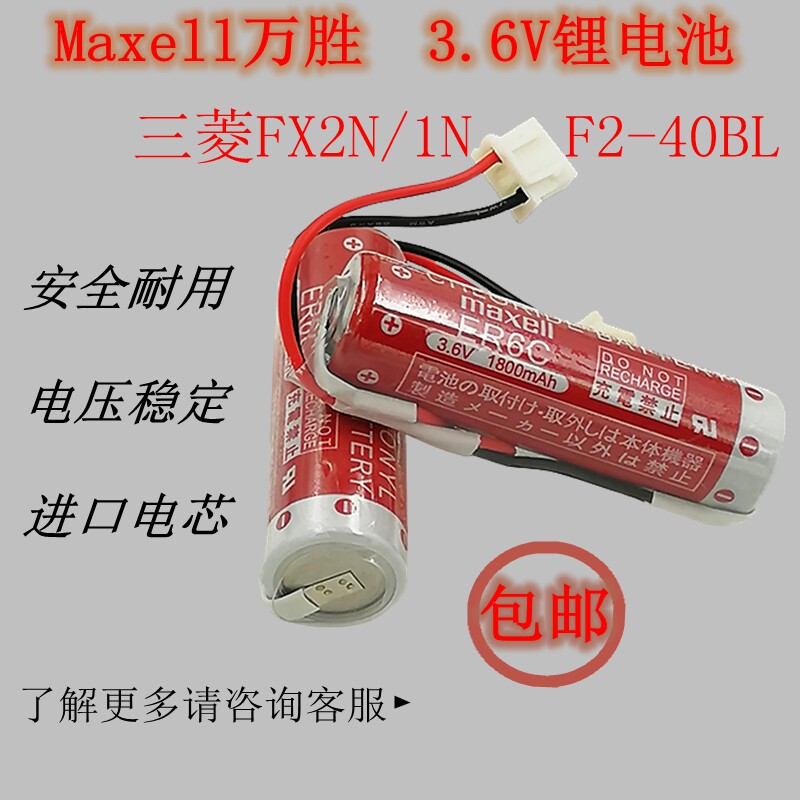 Maxell ER6C AA 3 6V F2-40BL Mitsubishi FX2N 1N PLC lithium battery spot