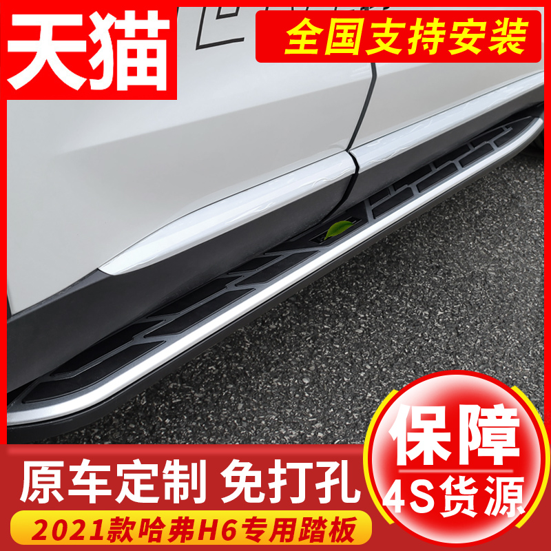 2021 Harver H6 pedal original plant Harvard plus pedal 20pro original foot side pedal big dog special