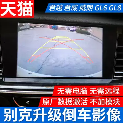 19 New Regal Lacrosse GL8 Explorer GL6 Weilang CT6 original reversing image camera modification OBD programming design