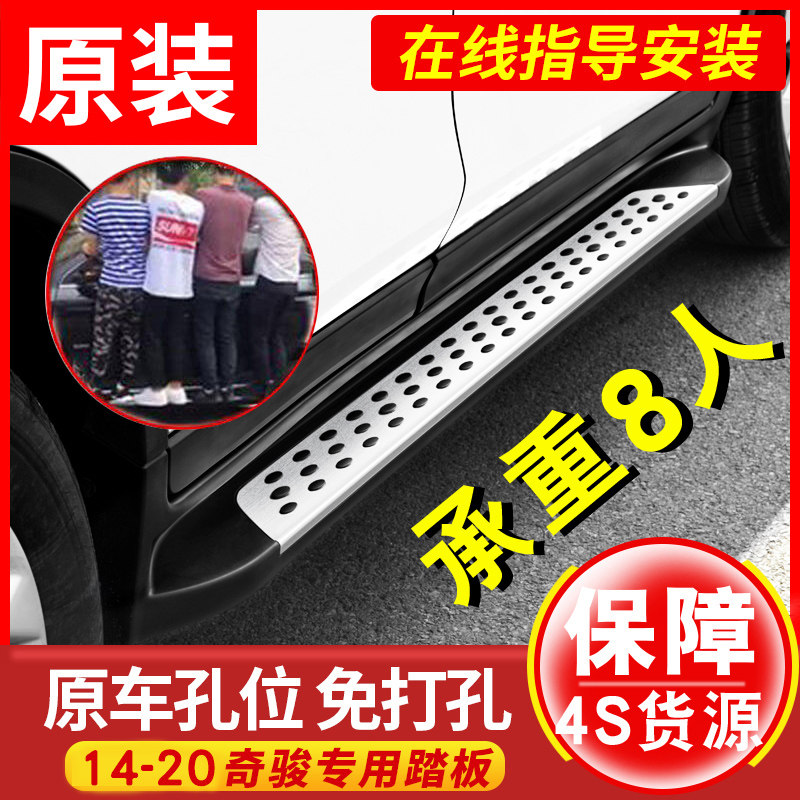 Suitable for Qijun pedal 2019 side pedal Original 20 new X-Trail foot pedal modification special accessories decoration