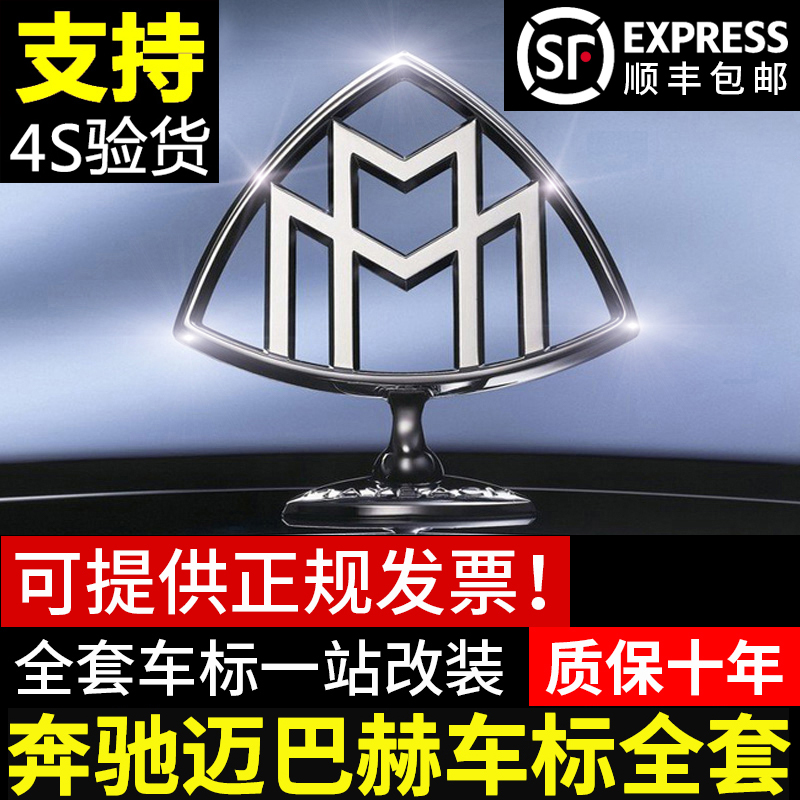 Mercedes-Maybach standard S-class modified vertical standard S500 rear standard tail standard S600 side standard steering wheel standard decoration