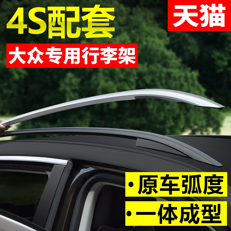 Fus Tiguan luggage rack bright strip Touareg luggage rack decoration strips TouaregTiguan luggage rack lid retrofitted silver