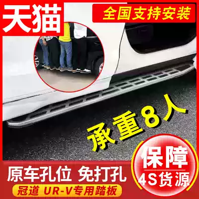 Honda crown road pedal original URV foot side pedal Welcome modification special decorative accessories Original car supplies