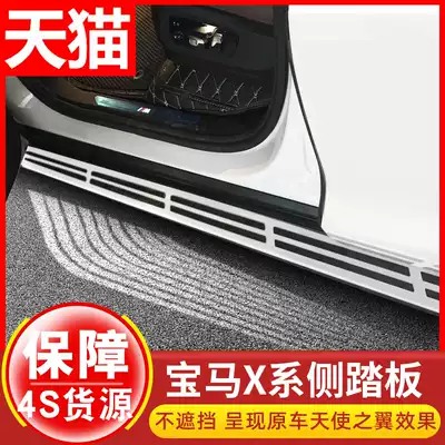 2020 BMWX3 pedal x2x5 foot side pedal X7 original factory X4 original X6 electric pedal X1 special for modification