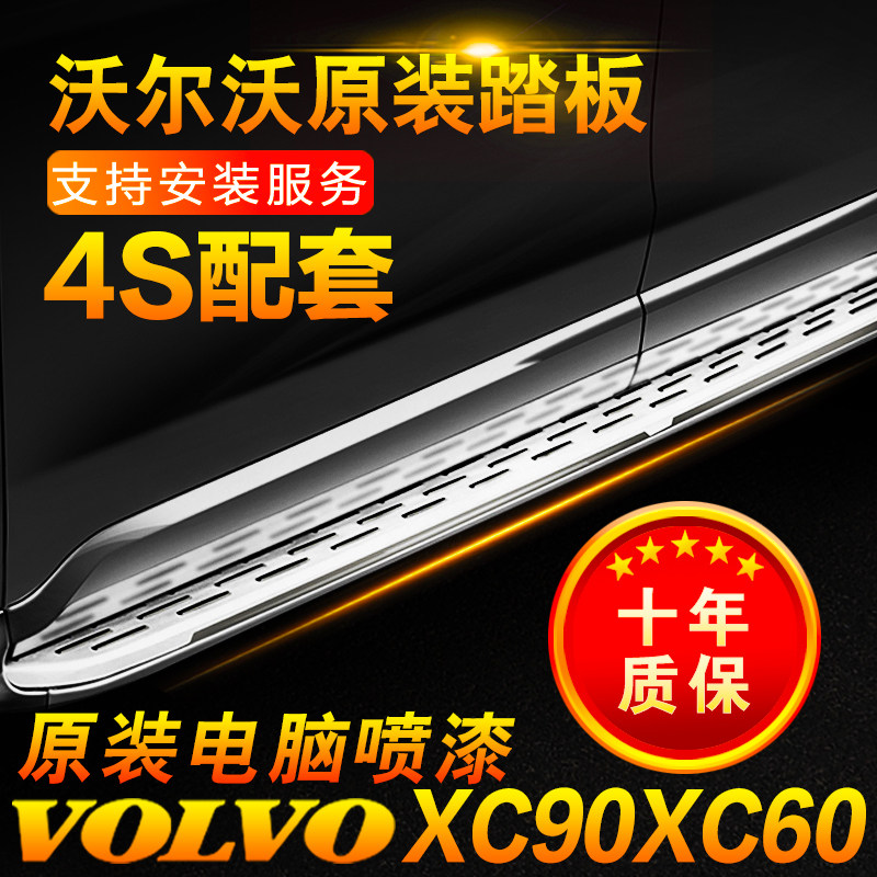 20 Volvo XC90 pedals original electric pedals modified 19XC60 foot side pedals Welcome special accessories