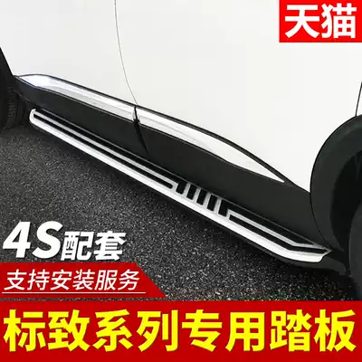 Dongfeng Peugeot 3008 pedal Peugeot 3008 side pedal 4008 foot pedal 5008 pedal modification special decoration