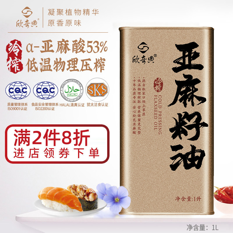 Xin Qi Dian first grade cold pressed flaxseed oil 1L virgin dewaxed sesame oil Pregnant woman moon seed oil can be fried