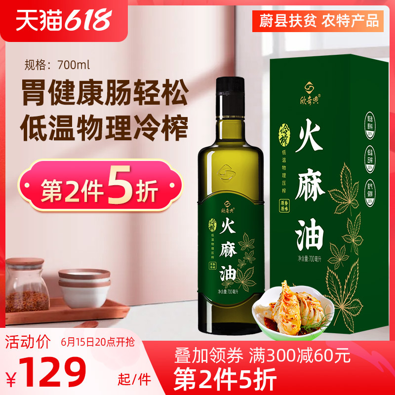 Hinchic Guangxi Fire Sesame Oil First-class Cold Pressed Fire Hemp Seed Oil 700ml Large Capacity Dress