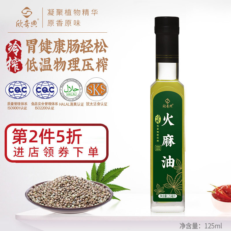 Xin Qi Dian Guangxi Bama hemp oil First grade cold pressed pure hemp seed oil edible oil 125ml portable packaging