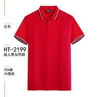 HT-2199 Взрослая модель [красный]