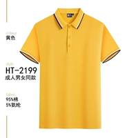 HT-2199 Взрослая модель [Желтый]