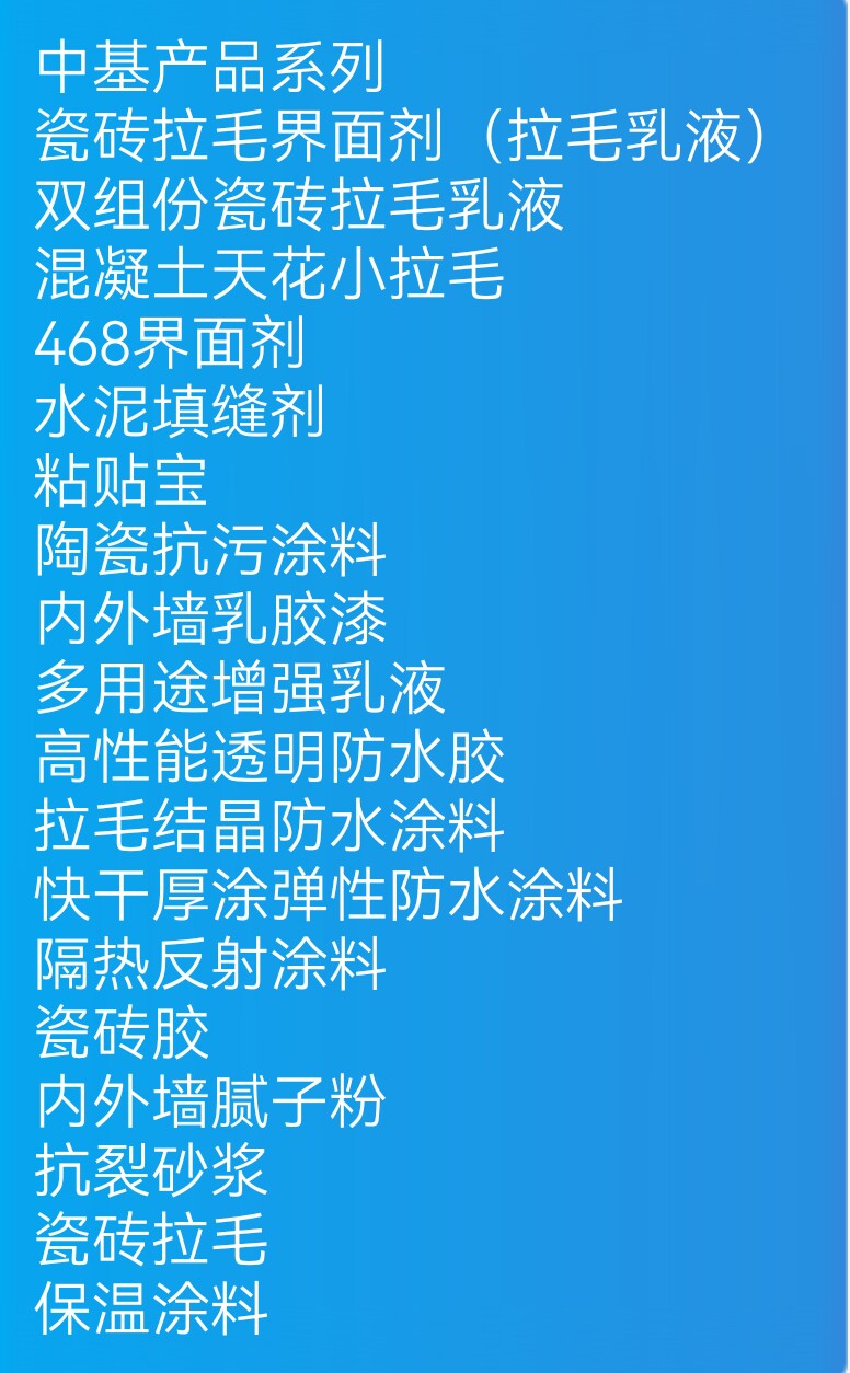 中基建材工厂店直销