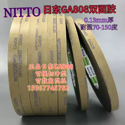 Original Nitto GA808 non-woven double-sided tape NITTO GA808 double-sided tape super sticky white