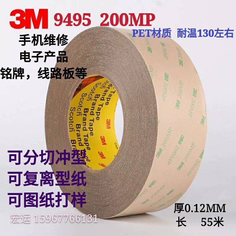 3M9495MP 3M200MP double-sided tape Ultra-thin strong non-trace high viscosity transparent grinding sheet