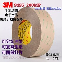 3M9495MP 3M200MP double-sided tape ultra-thin strong non-trace high-stick transparent abrasive sheet special
