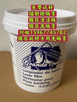 American sand-free nickel plate industrial printing hot stamping laser brush plate making film pressure cleaning paste cleaning paste