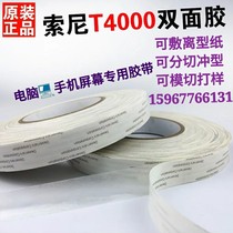 Sony T4000 Dirui Dexerials Corporation ultra-thin strong adhesive double-sided tape high temperature resistant