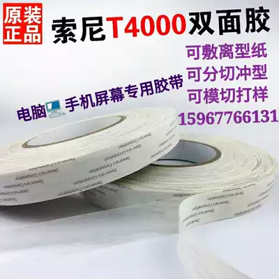 Sony T4000 Dirui Dexerials Corporation ultra-thin strong adhesive double-sided tape high temperature resistant