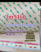 3M9460PC VHB substrate-free double-sided tape Transparent non-marking ultra-thin high temperature resistant brake pads for bronzing version