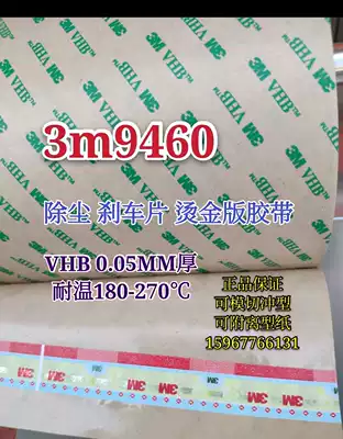 3M9460PC VHB base-free double-sided tape Transparent and ultra-thin high temperature resistant brake piece for hot stamping plate