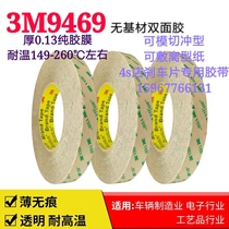 3M9469PC base material-free double-sided adhesive bonding steel plate wood board plastic plate brake pad industrial tape