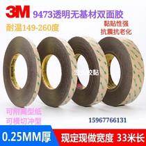 3M9473PC pure adhesive film VHB strong transparent non-substrate double-sided tape strong high temperature resistant transparent no trace