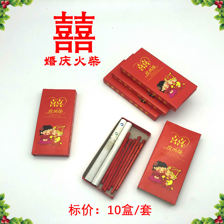 Matches Wedding Wedding Festive Double Happiness Matches Wedding Fancy Pack Cigarette Set Food Supplies Red Matches Xiwa Picture Thin Box