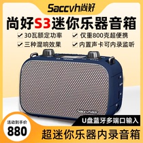 Shanghao S3 mini portable musical instrument speaker saxophone electric blowpipe erhu flute cucurbit bluetooth internal recording sound