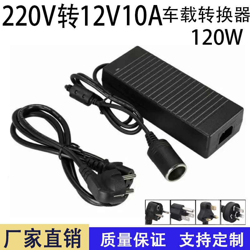 220V to 12V Power Converter Car Cigarette Lighter 10A Household Socket Vacuum Cleaner Rice Cooker Refrigerator Adapter 220V to 12V Power Converter Car Cigarette Lighter 10A Household Socket Vacuum Cleaner Rice Cooker Refrigerator Adapter