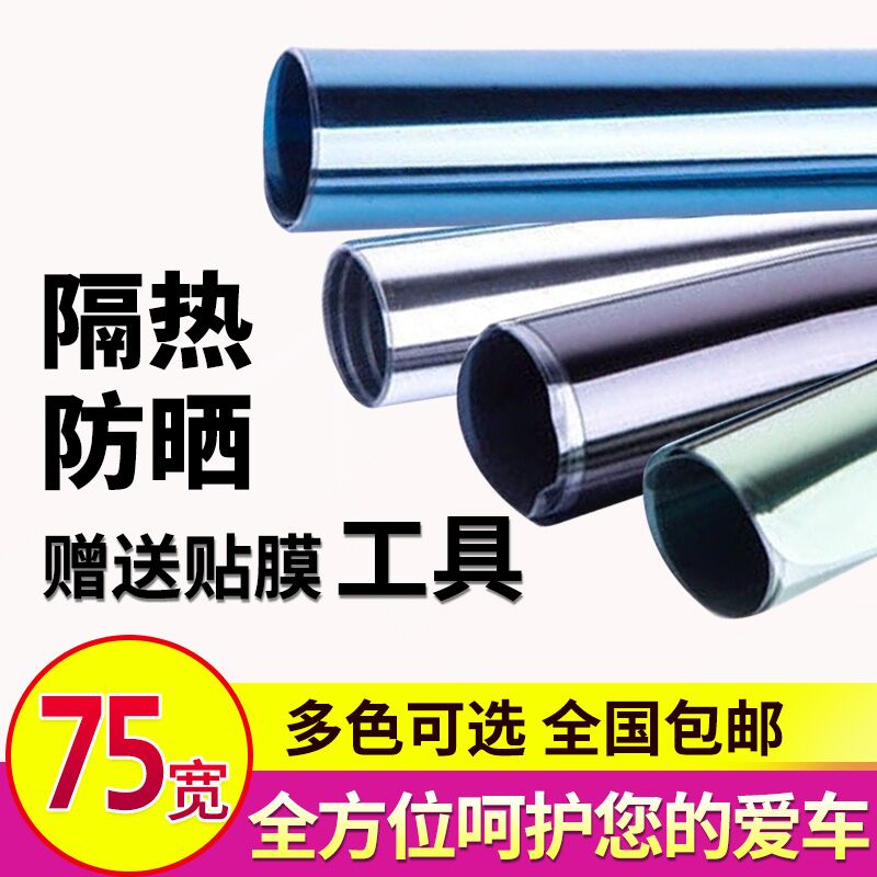 75cm Leniency Truck Cling Film Auto Anti-Bursting Film Full Car Membrane Windows Rear Windshield Thermal Insulation Film