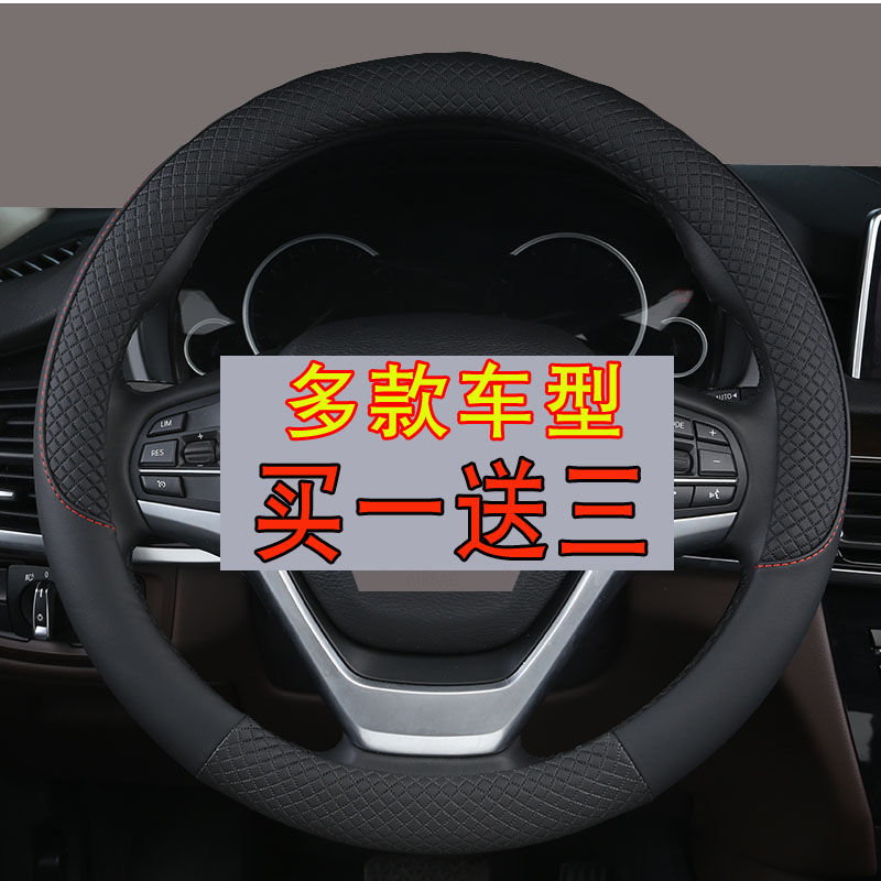 Four Seasons General Motors steering wheel cover Buick Excelle Hideo Toyota Ford Kia K2k3k5 Haval D-type set