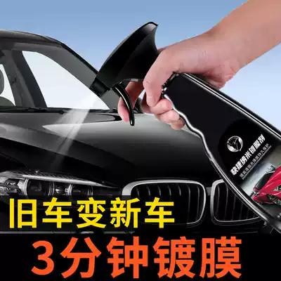 Automobile Crystal plating liquid glass nano crystal gold-plated car paint degree Crystal sealing glaze paint surface spray coating agent