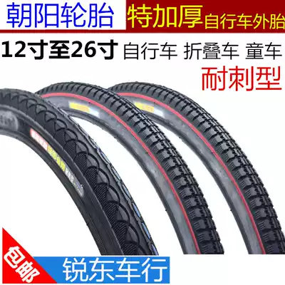 Chaoyang bicycle tires 12 14 16 20-24 26 inch X1 75 1 3 8 1 95 1 5 nei wai tai