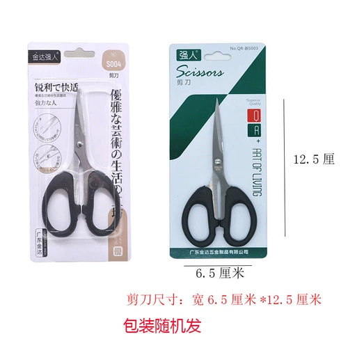 强人 Бренд -канцелярские ножницы для домашнего офиса ножницы студенческие продукты сокращение универмага Wanhui