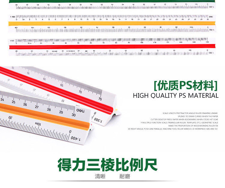 Линейка для черчения 得力8930比例尺 高精度设计塑料三棱尺 绘图工程制图30cm测量工具